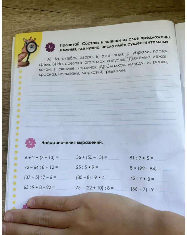 Прочитай. Составь и запиши из слов предложения, изменяя, где нужно, число имён существительных.