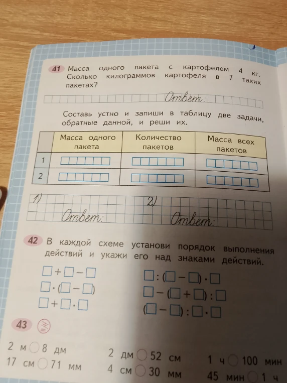 Масса одного пакета с картофелем 4 кг. Сколько килограммов картофеля в 7 таких пакетах?