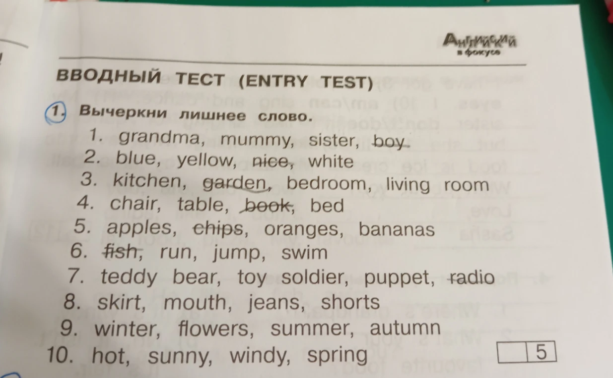 1. Вычеркни лишнее слово.