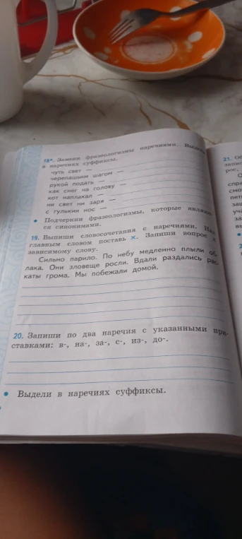 18*. Замени фразеологизмы наречиями. Выдели в наречиях суффиксы.