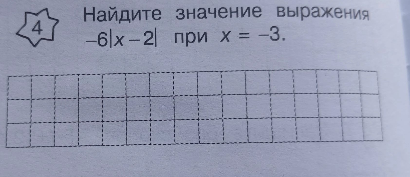 Найдите значение выражения -6|x - 2| при x = -3.