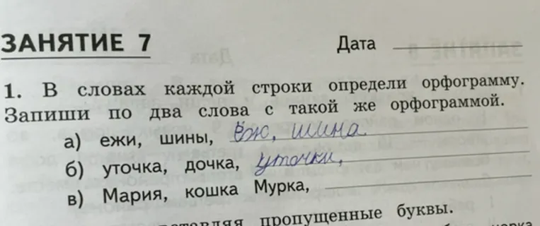 В словах каждой строки определи орфограмму. Запиши по два слова с такой же орфограммой.