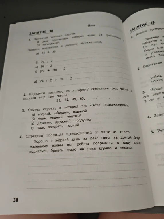1. Прочитай условие задачи. В двух одинаковых наборах всего 24 фломастера и 36 карандашей. Запиши пояснения к данным выражениям.