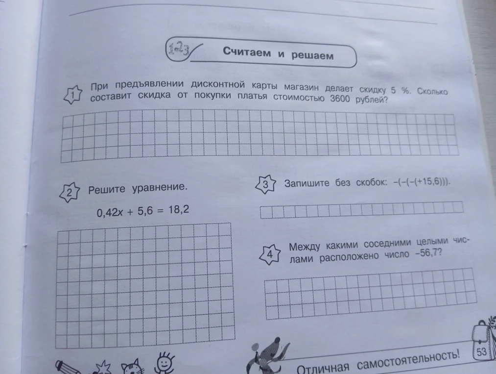 При предъявлении дисконтной карты магазин делает скидку 5 %. Сколько составит скидка от покупки платья стоимостью 3600 рублей?