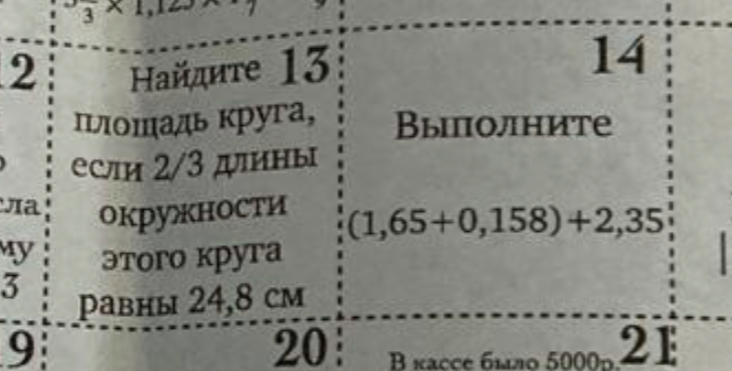 Найдите площадь круга, если 2/3 длины окружности этого круга равны 24,8 см