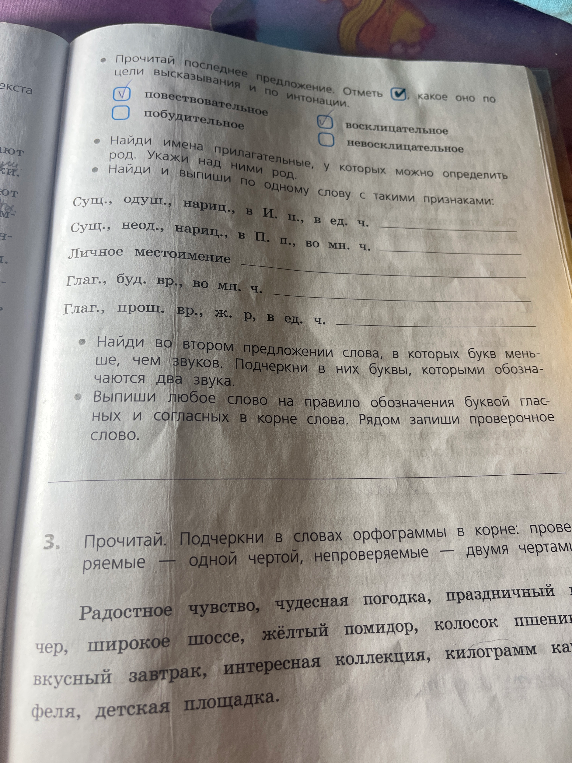 Прочитай. Подчеркни в словах орфограммы в корне: проверяемые — одной чертой, непроверяемые — двумя чертами