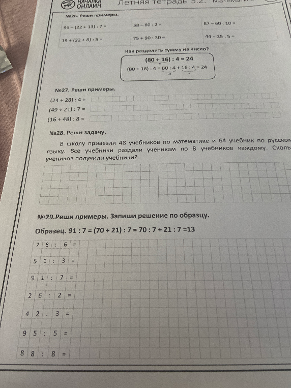 №26. Реши примеры.