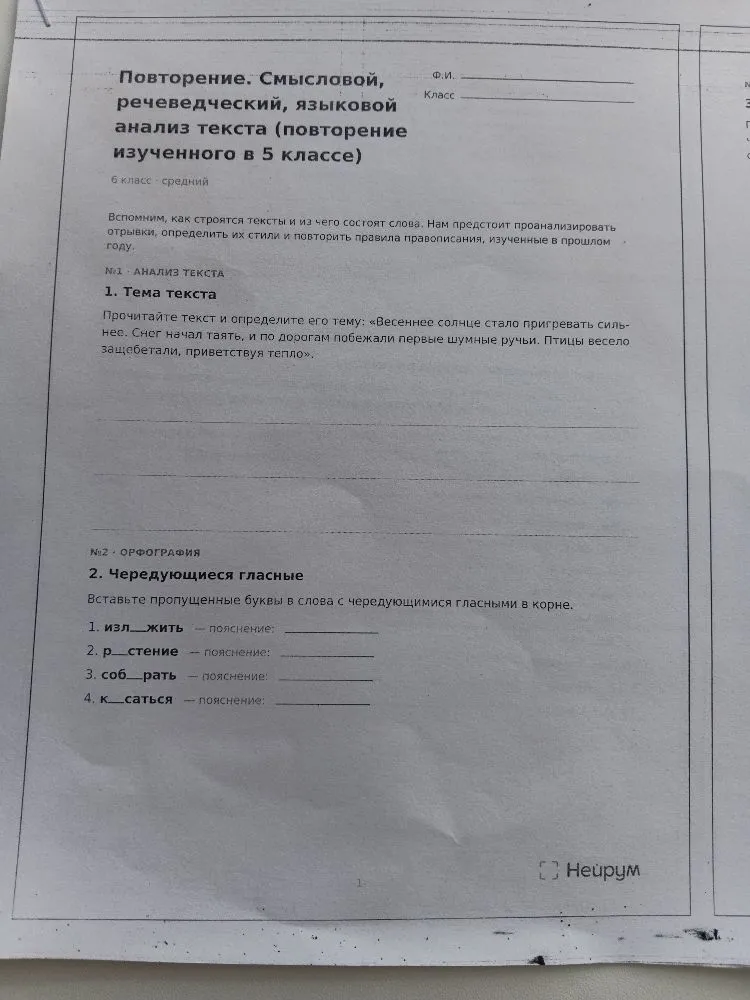1. Тема текста