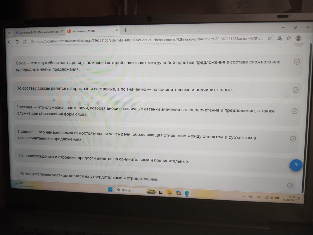 Союз — это служебная часть речи, с помощью которой связывают между собой простые предложения в составе сложного или однородные члены предложения.
