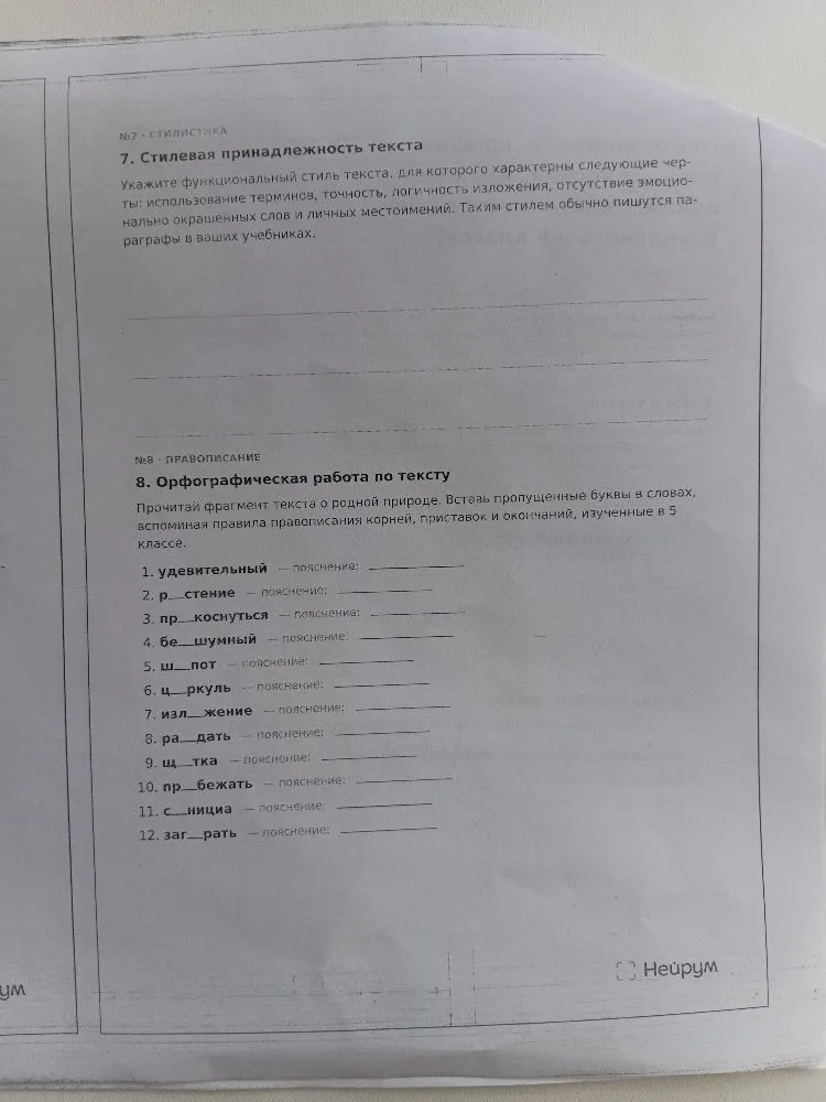 Укажите функциональный стиль текста, для которого характерны следующие черты: использование терминов, точность, логичность изложения, отсутствие эмоционально окрашенных слов и личных местоимений.