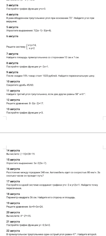 3 августа Постройте график функции y=x+3.
