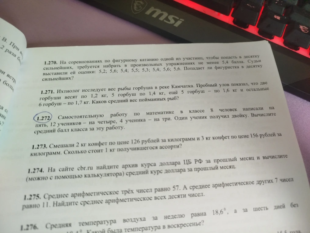 1.270. На соревнованиях по фигурному катанию одной из участниц, чтобы попасть в десятку сильнейших, требуется набрать в произвольных упражнениях не менее 5,4 балла.