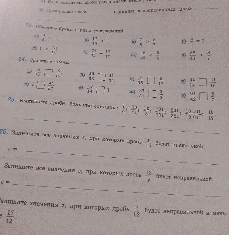 23. Обведите буквы верных утверждений.