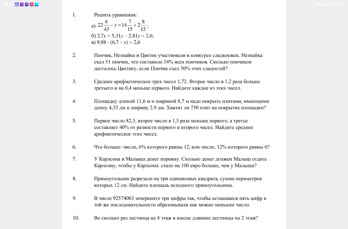 1. Решить уравнения: а) 22 6/43 - y = 14 7/15 + 2 8/15; б) 2,7y + 5,31y - 2,81y = 2,6; в) 9,88 : (6,7 - x) = 2,6