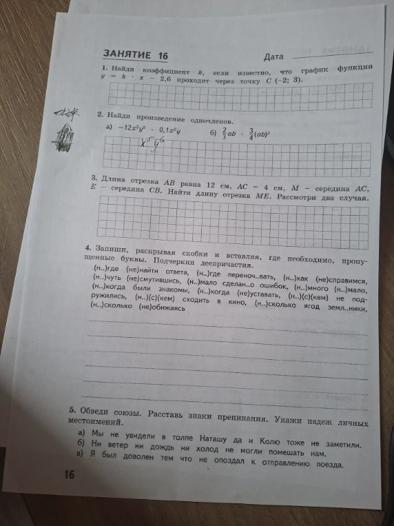 1. Найди коэффициент k, если известно, что график функции y = k * x - 2,6 проходит через точку C (-2; 3).