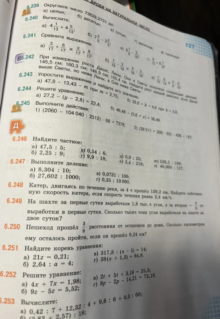 Выполните деление: а) 8,304 : 10; б) 27,602 : 1000; в) 0,0731 : 100; г) 0,35 : 10 000.