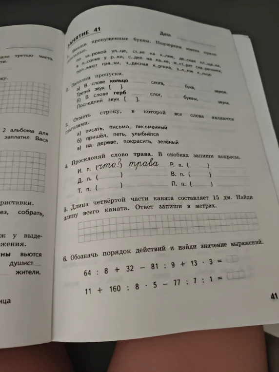 ЗАНЯТИЕ 41. Впиши пропущенные буквы.