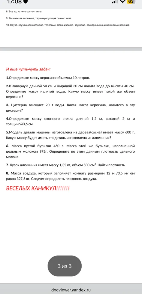 Определите массу керосина объемом 10 литров.