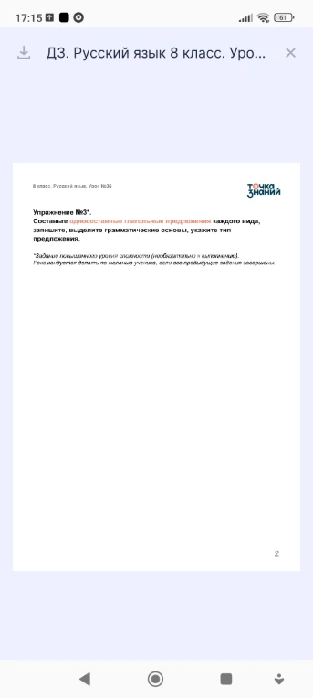 Упражнение №3*. Составьте односоставные глагольные предложения каждого вида, запишите, выделите грамматические основы, укажите тип предложения.