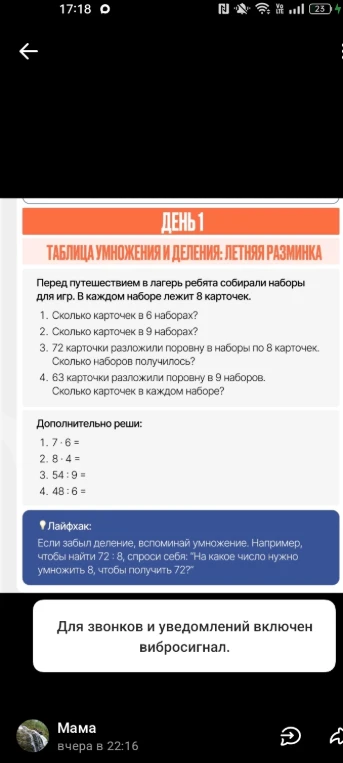 Перед путешествием в лагерь ребята собирали наборы для игр. В каждом наборе лежит 8 карточек.