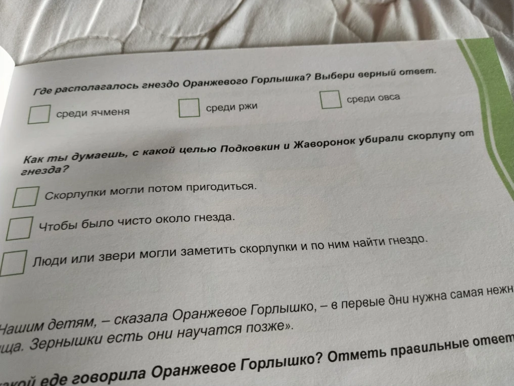 Где располагалось гнездо Оранжевого Горлышка? Выбери верный ответ.