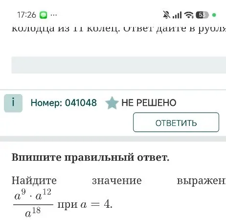 Найдите значение выражения a^9 * a^12 / a^18 при a = 4.