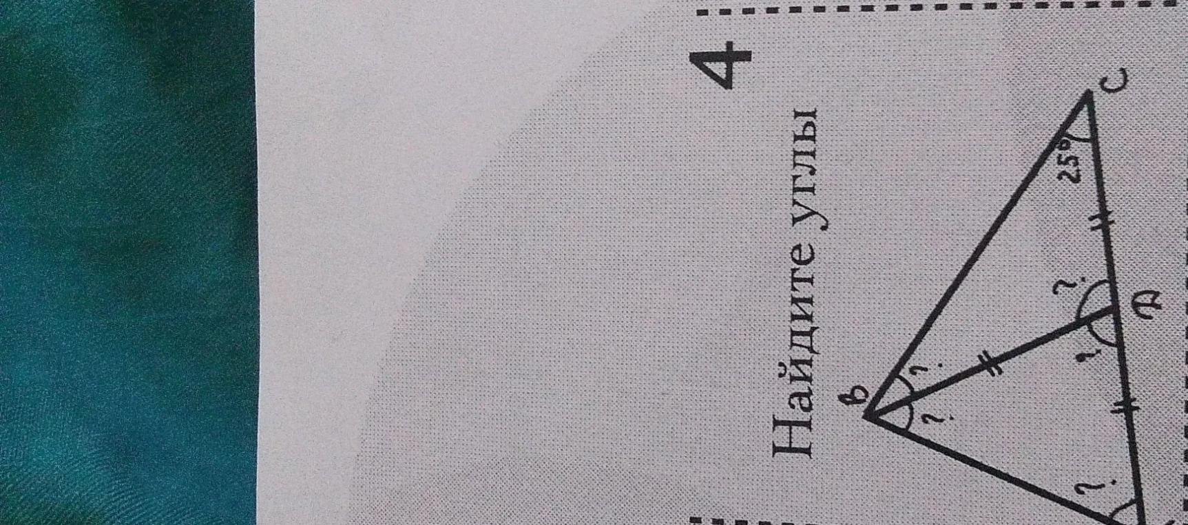 4. Найдите углы