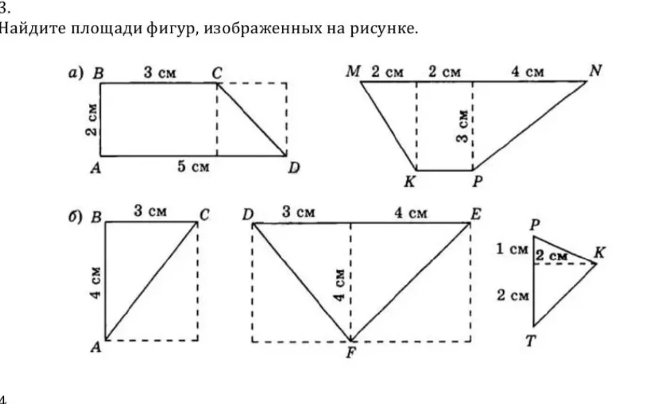 3. Найдите площади фигур, изображенных на рисунке.