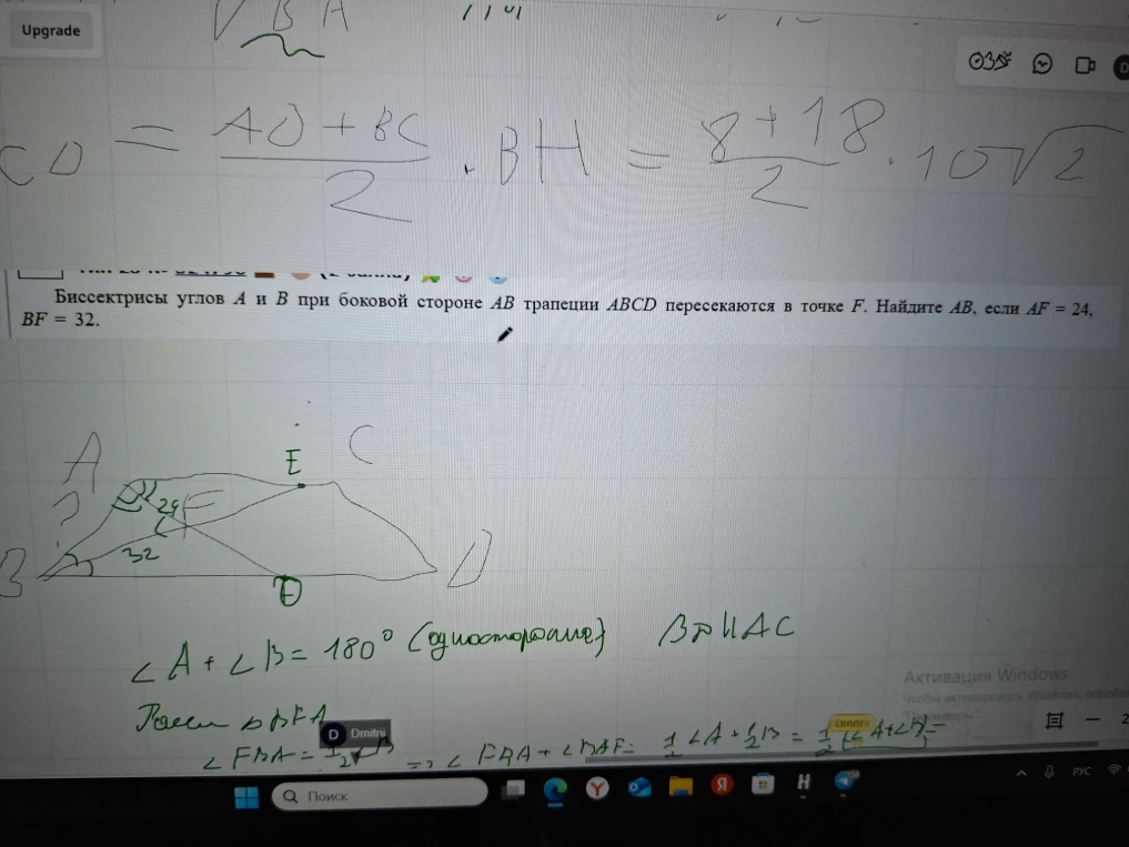 Биссектрисы углов A и B при боковой стороне AB трапеции ABCD пересекаются в точке F. Найдите AB, если AF = 24, BF = 32.