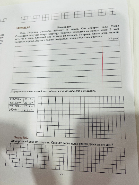Инна Петровна Соловьева работает на заводе. Она собирает часы. Семья Соловьевых получает новую квартиру. Квартира находится на шестом этаже. В доме есть газ и лифт. Красивый вид из окон на площадь Гагарина. Около дома жильцы посадили деревья. Друзья и родные поздравили семью с большим счастьем.