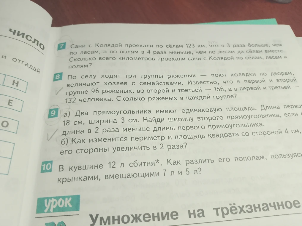 Сани с Колядой проехали по сёлам 123 км, что в 3 раза больше, чем по лесам, а по полям в 4 раза меньше, чем по лесам да сёлам вместе.