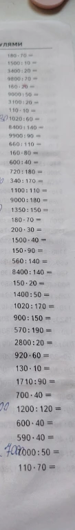 180 · 70 =