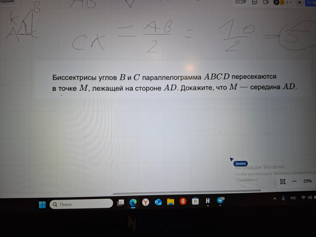 Биссектрисы углов B и C параллелограмма ABCD пересекаются в точке M, лежащей на стороне AD. Докажите, что M — середина AD.