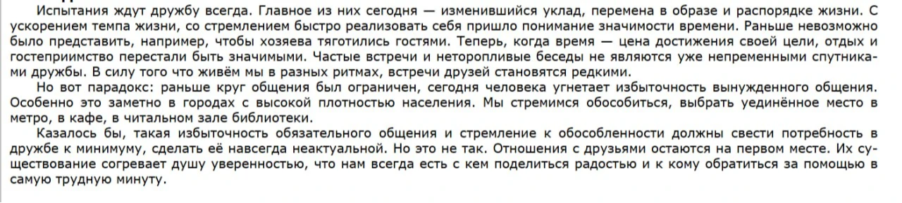 Испытания ждут дружбу всегда. Главное из них сегодня — изменившийся уклад, перемена в образе и распорядке жизни.