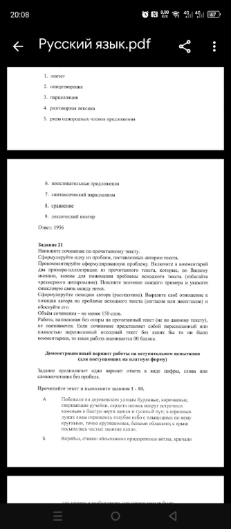 1. эпитет 2. олицетворение 3. парцелляция 4. разговорная лексика 5. ряды однородных членов предложения