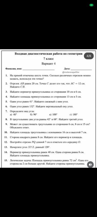 На прямой отмечены шесть точек. Сколько различных отрезков можно назвать, используя эти точки?