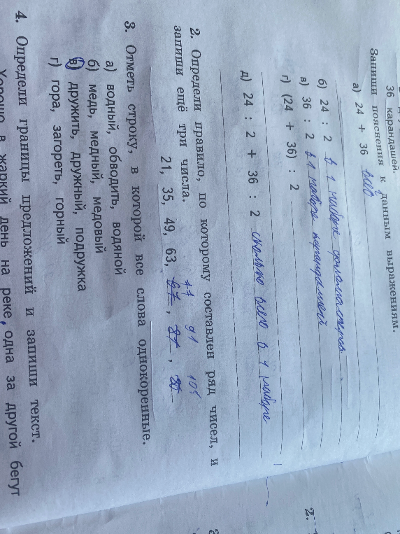 Определи правило, по которому составлен ряд чисел, и запиши ещё три числа. 21, 35, 49, 63.