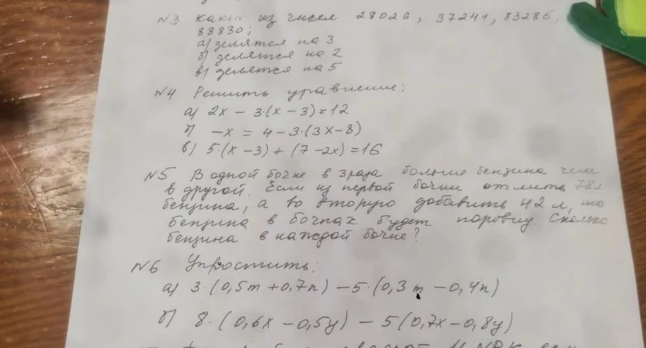 N3 Какие из чисел 28026, 37241, 83285, 88830 делятся на 3, 2, 5.