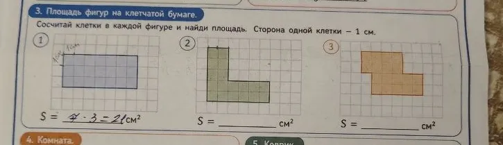 3. Площадь фигур на клетчатой бумаге. Сосчитай клетки в каждой фигуре и найди площадь. Сторона одной клетки – 1 см.