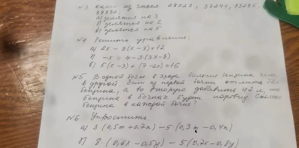 N3. Какие из чисел 28026, 37241, 83285, 88830; а) делятся на 3, б) делятся на 2, в) делятся на 5