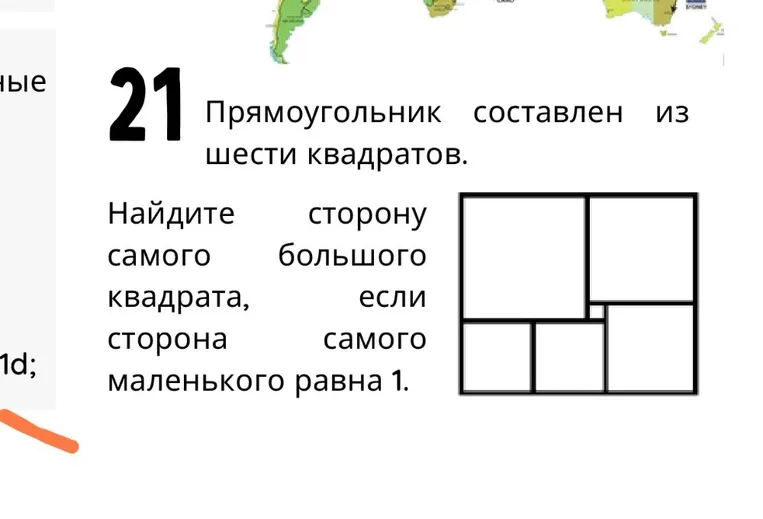 Прямоугольник составлен из шести квадратов. Найдите сторону самого большого квадрата, если сторона самого маленького равна 1.