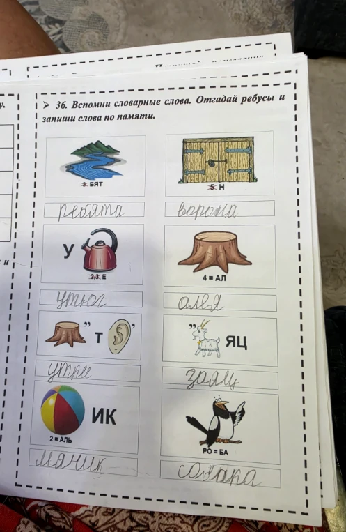 36. Вспомни словарные слова. Отгадай ребусы и запиши слова по памяти.