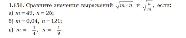 1.151. Сравните значения выражений $\sqrt{m \cdot n}$ и $\sqrt{\frac{n}{m}}$, если: