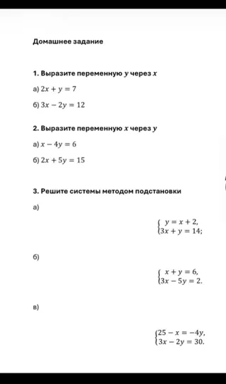1. Выразите переменную y через x а) 2x + y = 7 б) 3x - 2y = 12