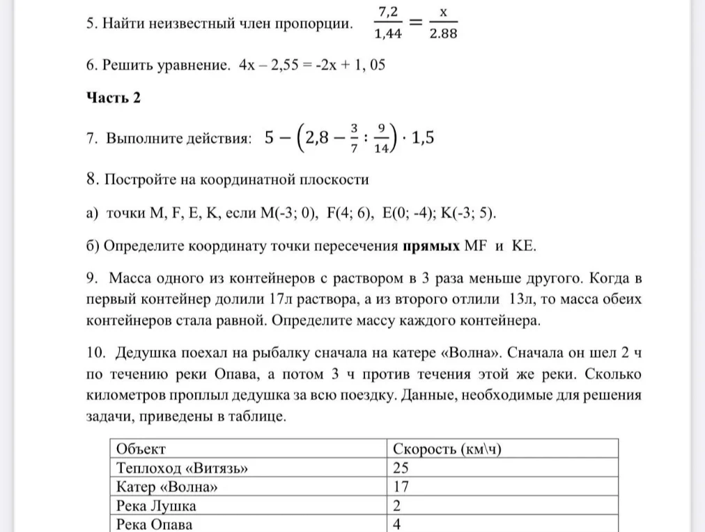 5. Найти неизвестный член пропорции. 7,2 / 1,44 = x / 2,88