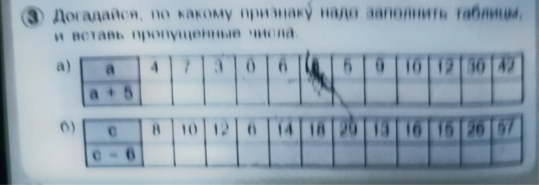 Догадайся, по какому признаку надо заполнить таблицы, и вставь пропущенные числа.