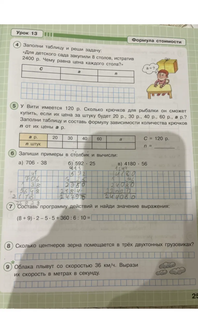 Заполни таблицу и реши задачу: «Для детского сада закупили 8 столов, истратив 2400 р. Чему равна цена каждого стола?»