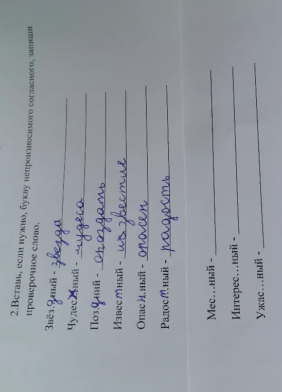 Вставь, если нужно, букву непроизносимого согласного, запиши проверочное слово.