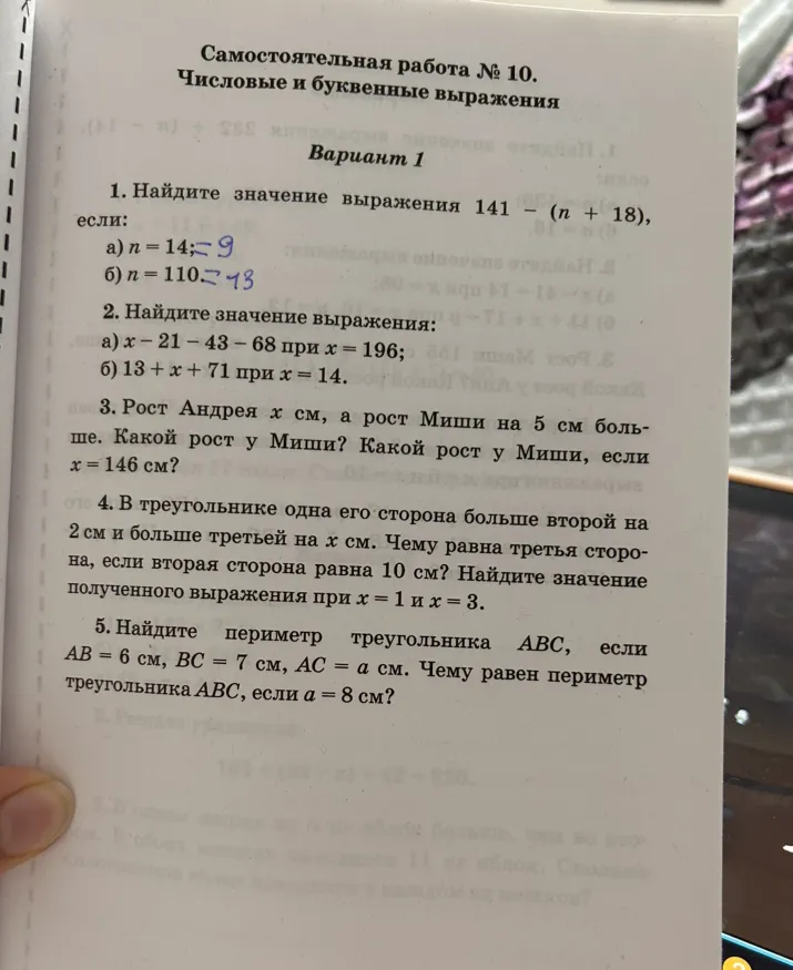 Найдите значение выражения 141 – (n + 18), если: а) n = 14; б) n = 110