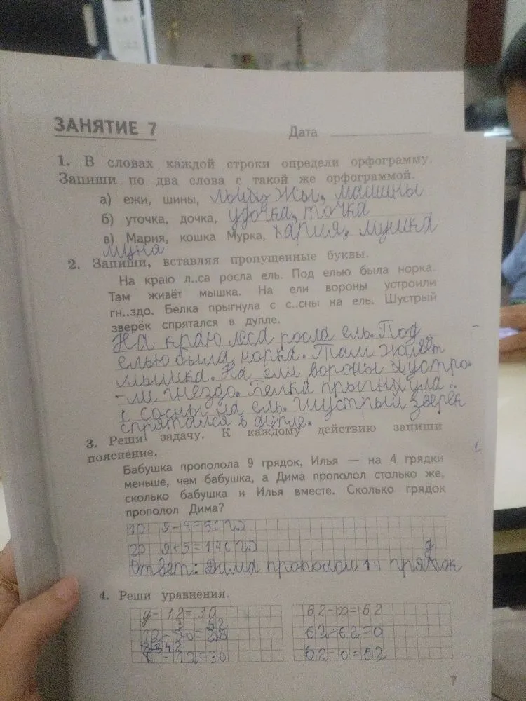 1. В словах каждой строки определи орфограмму. Запиши по два слова с такой же орфограммой.